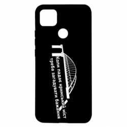 Чехол для Xiaomi Redmi 9c Крымский мост и желание - PrintSalon