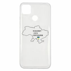 Чехол для Xiaomi Redmi 9c Моя зона комфорта – это 603548 километров квадратных