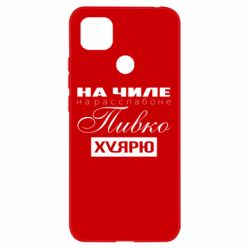 Чехол для Xiaomi Redmi 9c На Чиле На Расслабоне - PrintSalon