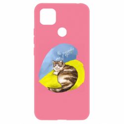 Чехол для Xiaomi Redmi 9c Не забывайте о нас