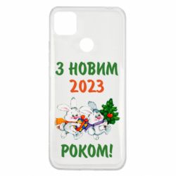 Чехол для Xiaomi Redmi 9c С новым годом. Зайцы