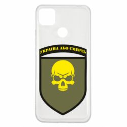 Чехол для Xiaomi Redmi 9c Шеврон 72 ОМБр - PrintSalon