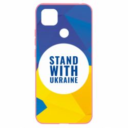 Чохол для Xiaomi Redmi 9c Stand with UKRAINE geometric - PrintSalon