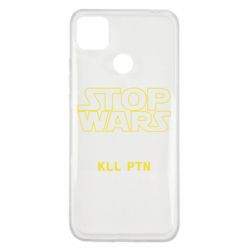 Чехол для Xiaomi Redmi 9c Stop wars