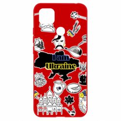 Чохол для Xiaomi Redmi 9c Я з України! - PrintSalon