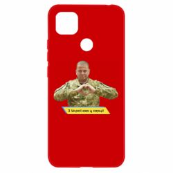 Чехол для Xiaomi Redmi 9c З Україною у серці! - PrintSalon