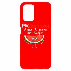 Чехол для Xiaomi Redmi Note 10 4G/10s Херсон арбуз и нож