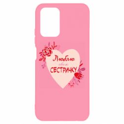 Чехол для Xiaomi Redmi Note 10 4G/10s Люблю Свою Сестричку - PrintSalon