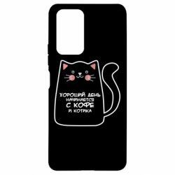 Чехол для Xiaomi Redmi Note 10 Pro Coffee And Cat - PrintSalon