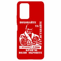 Чехол для Xiaomi Redmi Note 10 Pro Кровью волю окропите - PrintSalon