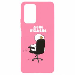 Чехол для Xiaomi Redmi Note 10 Pro Утка день - пиздень - PrintSalon