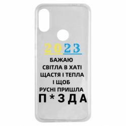 Чехол для Xiaomi Redmi Note 7 2023 Побажання Українцям - PrintSalon