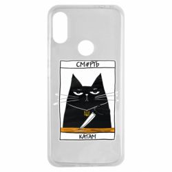 Чехол для Xiaomi Redmi Note 7 Чорний кіт - Смерть катам - PrintSalon