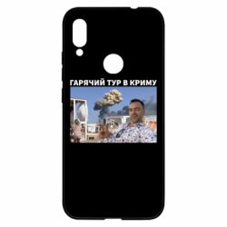 Чехол для Xiaomi Redmi Note 7 Горячий тур в Крыму - PrintSalon