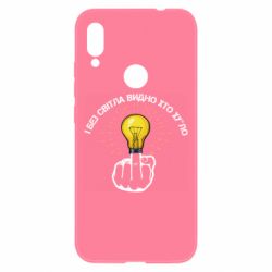 Чохол для Xiaomi Redmi Note 7 І без світла видно хто х*йло