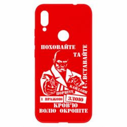 Чехол для Xiaomi Redmi Note 7 Кровью волю окропите - PrintSalon