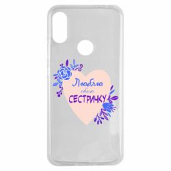Чехол для Xiaomi Redmi Note 7 Люблю Свою Сестричку - PrintSalon