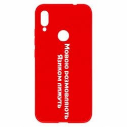 Чехол для Xiaomi Redmi Note 7 Мова и язык - PrintSalon