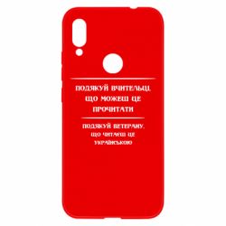 Чехол для Xiaomi Redmi Note 7 Поблагодари учительницу и ветерана - PrintSalon