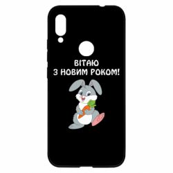 Чехол для Xiaomi Redmi Note 7 Заяц поздравляет - PrintSalon
