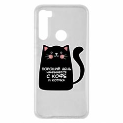 Чехол для Xiaomi Redmi Note 8 Coffee And Cat - PrintSalon