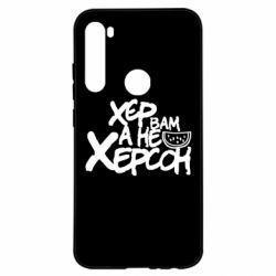 Чехол для Xiaomi Redmi Note 8 Хер вам а не Херсон - PrintSalon