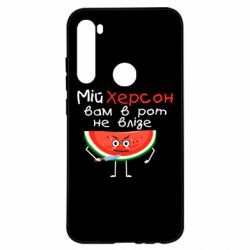 Чехол для Xiaomi Redmi Note 8 Херсон арбуз и нож