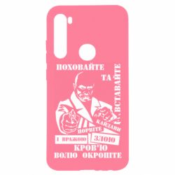 Чехол для Xiaomi Redmi Note 8 Кровью волю окропите - PrintSalon