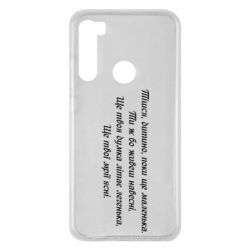 Чехол для Xiaomi Redmi Note 8 Леся Украинка. - PrintSalon