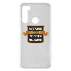 Чехол для Xiaomi Redmi Note 8 Марина 100% Золотой Человек - PrintSalon