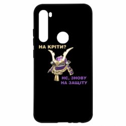 Чохол для Xiaomi Redmi Note 8 На кріти? - PrintSalon