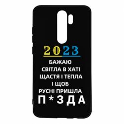 Чехол для Xiaomi Redmi Note 8 Pro 2023 Побажання Українцям - PrintSalon