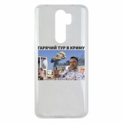 Чехол для Xiaomi Redmi Note 8 Pro Горячий тур в Крыму - PrintSalon