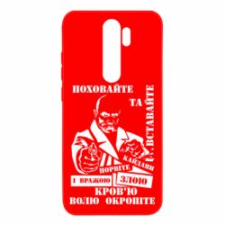 Чехол для Xiaomi Redmi Note 8 Pro Кровью волю окропите - PrintSalon