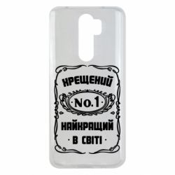 Чехол для Xiaomi Redmi Note 8 Pro Лучший крестный в мире - PrintSalon