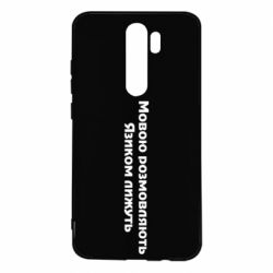 Чехол для Xiaomi Redmi Note 8 Pro Мова и язык - PrintSalon