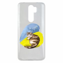 Чехол для Xiaomi Redmi Note 8 Pro Не забывайте о нас - PrintSalon