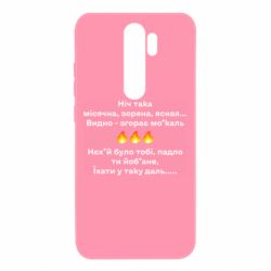 Чехол для Xiaomi Redmi Note 8 Pro Ніч така - PrintSalon