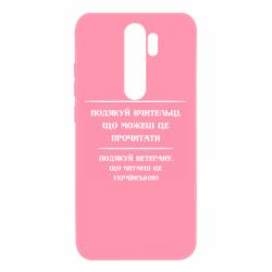 Чехол для Xiaomi Redmi Note 8 Pro Поблагодари учительницу и ветерана - PrintSalon