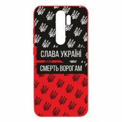 Чохол для Xiaomi Redmi Note 8 Pro Слава Україні, смерть ворогам! - PrintSalon
