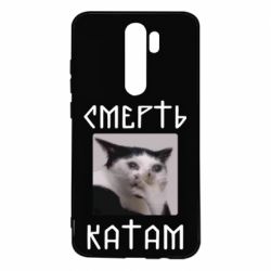 Чехол для Xiaomi Redmi Note 8 Pro Смерть КАТАМ - PrintSalon