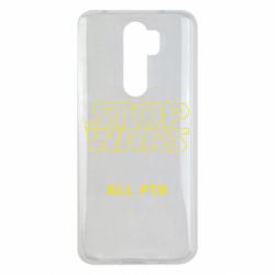 Чохол для Xiaomi Redmi Note 8 Pro Stop wars - PrintSalon