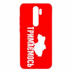 Чехол для Xiaomi Redmi Note 8 Pro Украина Держимся - PrintSalon