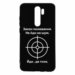 Чехол для Xiaomi Redmi Note 8 Pro Закон охоты - PrintSalon