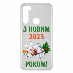 Чохол для Xiaomi Redmi Note 8 З новим роком. Зайці