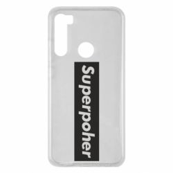 Чехол для Xiaomi Redmi Note 8 Suaoperpoher - PrintSalon
