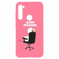 Чехол для Xiaomi Redmi Note 8 Утка день - пиздень - PrintSalon
