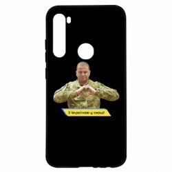 Чехол для Xiaomi Redmi Note 8 З Україною у серці! - PrintSalon