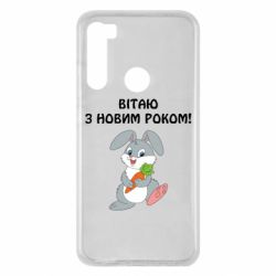 Чехол для Xiaomi Redmi Note 8 Заяц поздравляет - PrintSalon