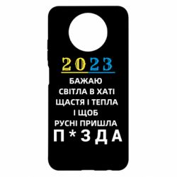 Чехол для Xiaomi Redmi Note 9 5G/Redmi Note 9T 2023 Побажання Українцям - PrintSalon